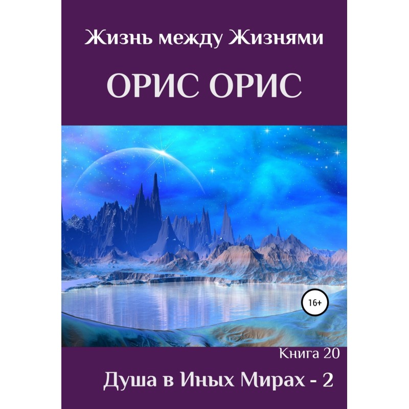 Soul in other Worlds – 2