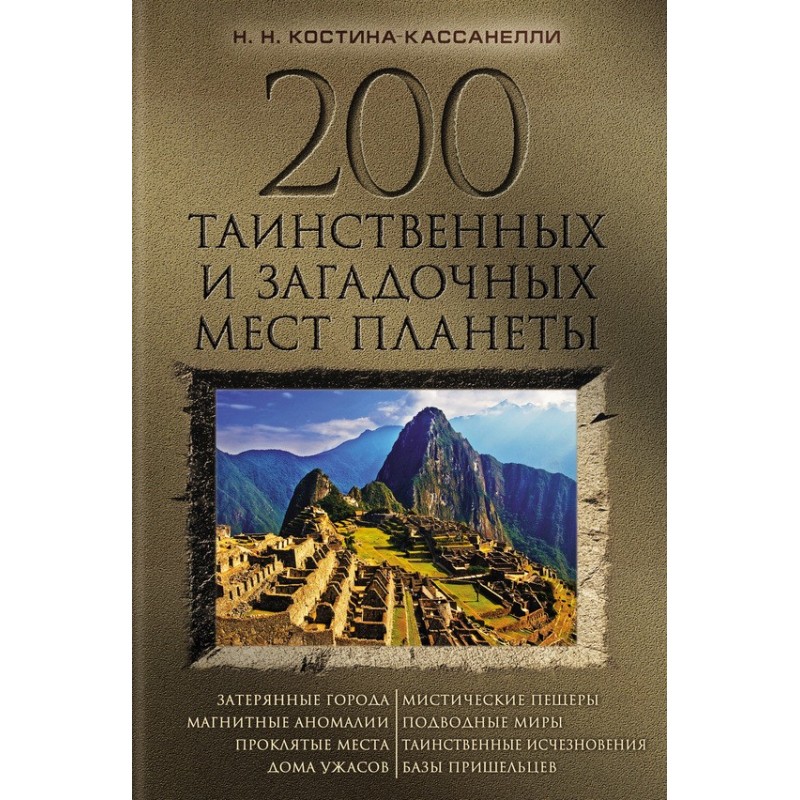 200 mysterious and...