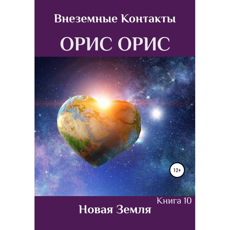 New Earth