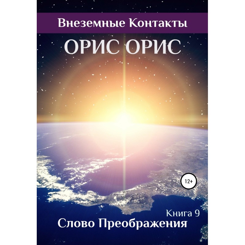 Word of Transfiguration