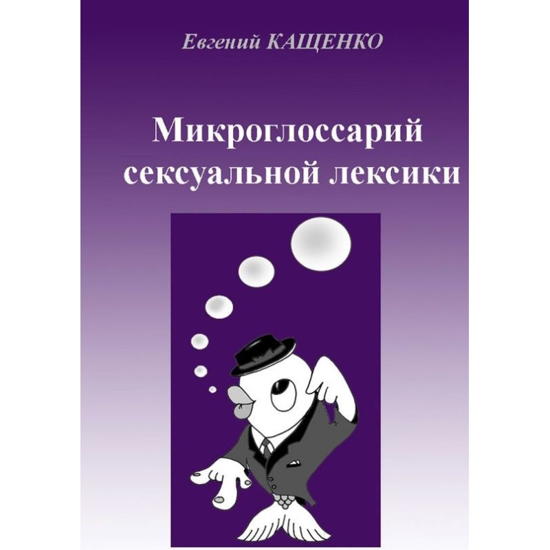 Microglossary of sexual...