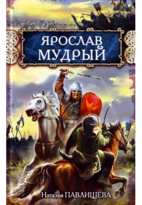 Yaroslav the Wise