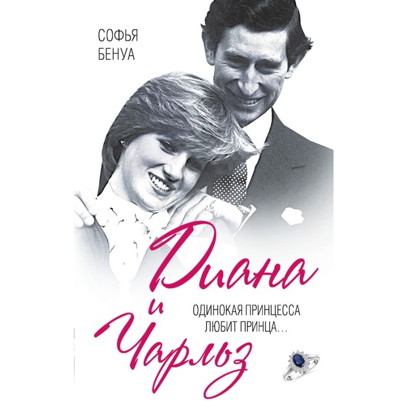 Diana and Charles. A lonely...