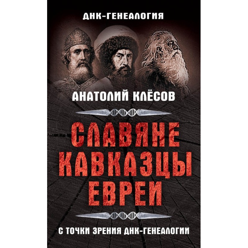 Slavs, Caucasians, Jews...