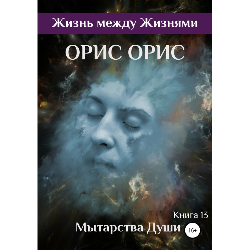 Ordeals of the Soul