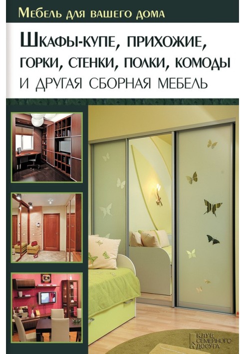 Sliding wardrobes, hallways, slides, walls, shelves, chests of drawers and other prefabricated furniture