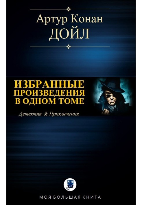 Вибрані твори в одному томі