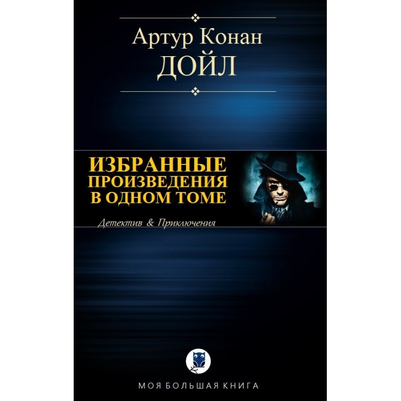 Избранные произведения в...