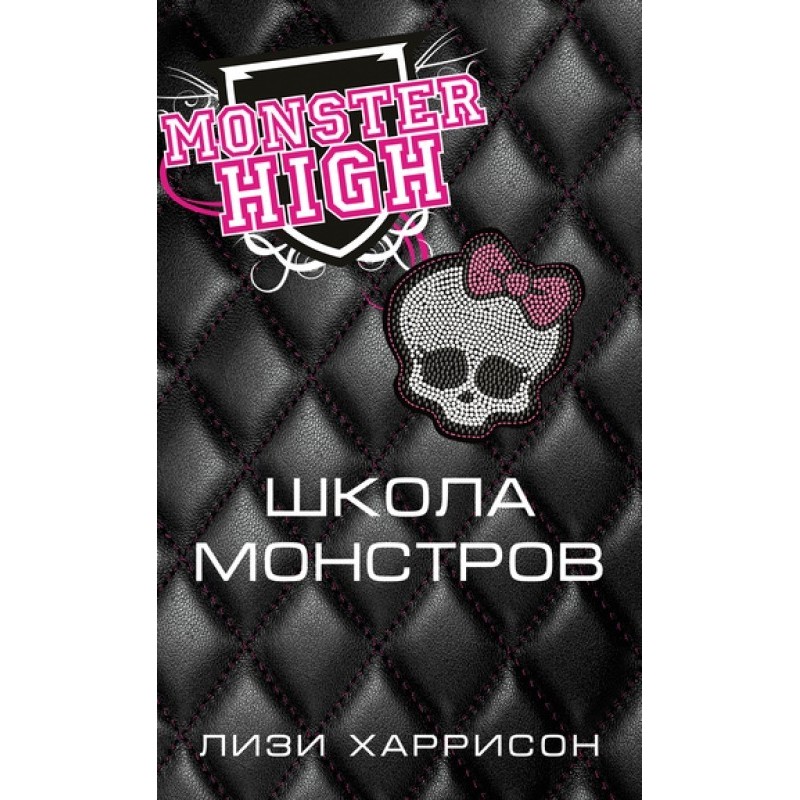 Monster High