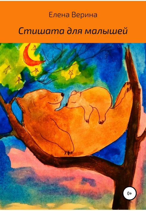 Stishata for kids