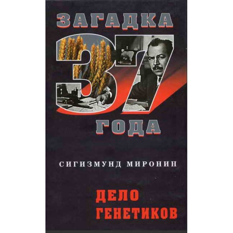 The case of geneticists