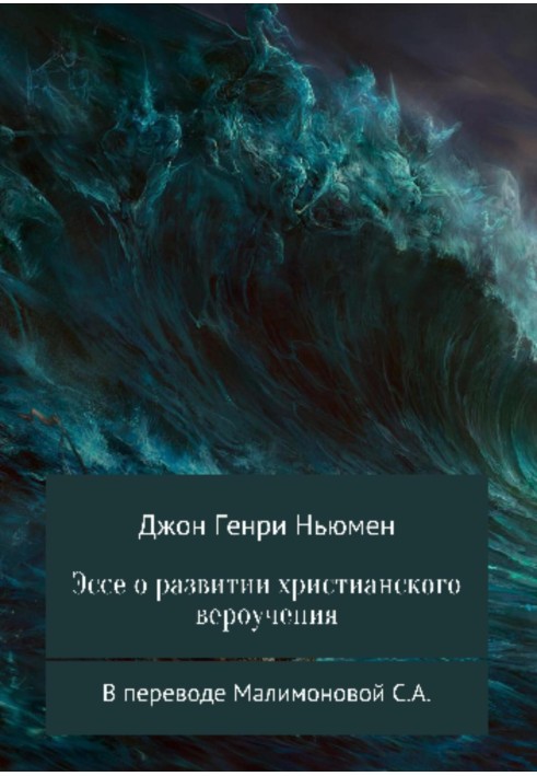 Есе про розвиток християнського віровчення