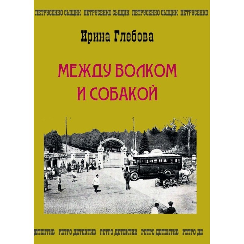 Between a wolf and a dog....