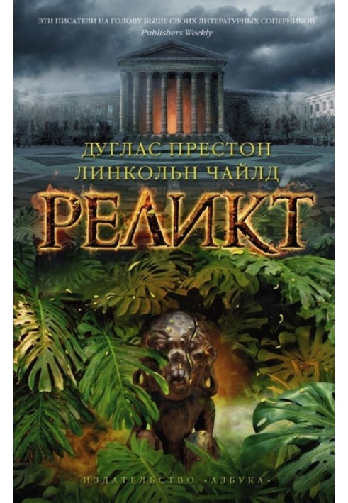 Реликт