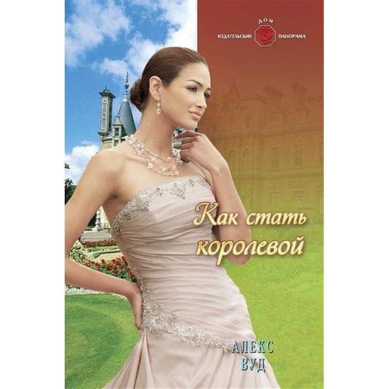 How to become a queen