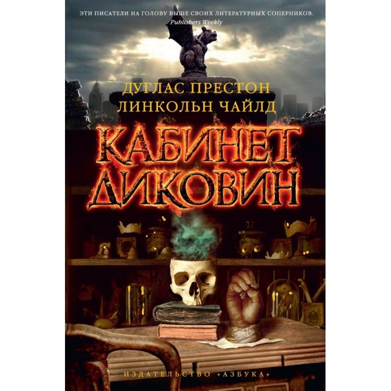 Cabinet of Curiosities