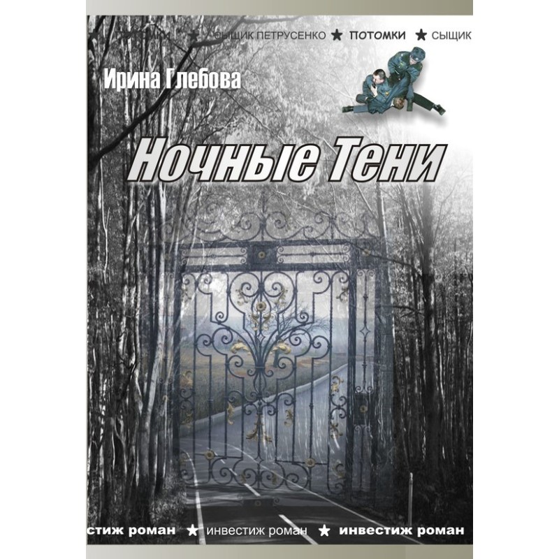 Night shadows (collection)