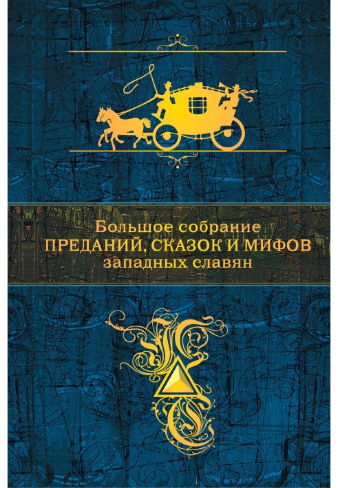 A large collection of legends, fairy tales and myths of the Western Slavs