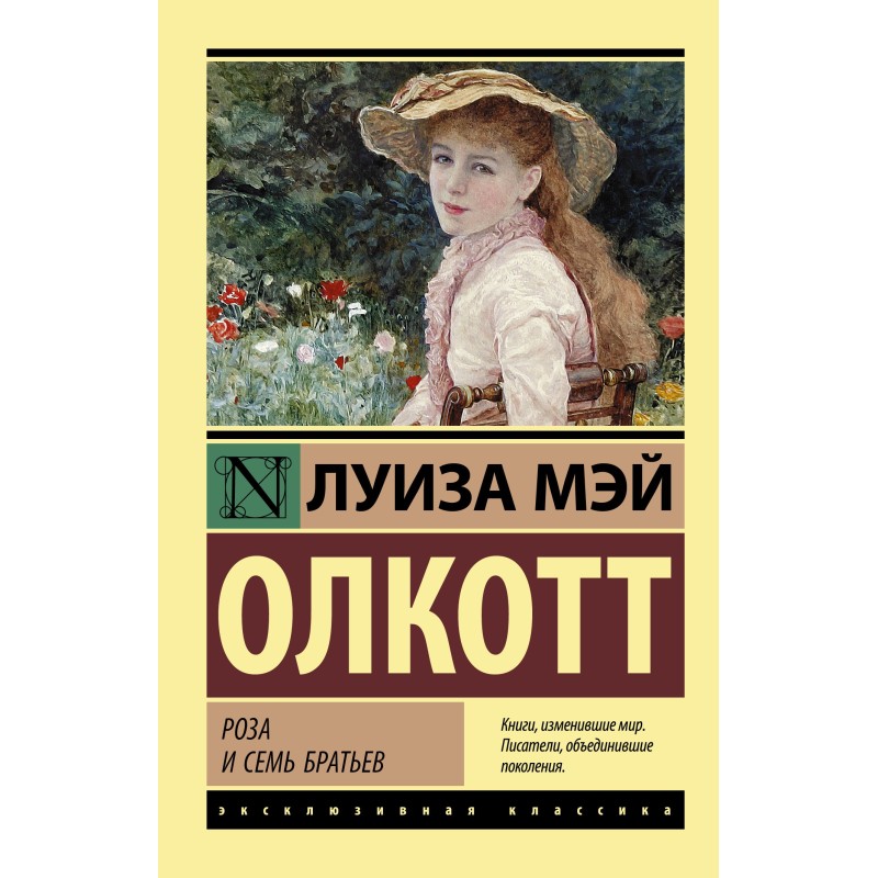 Роза та сім братів
