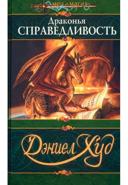 Dragon Justice