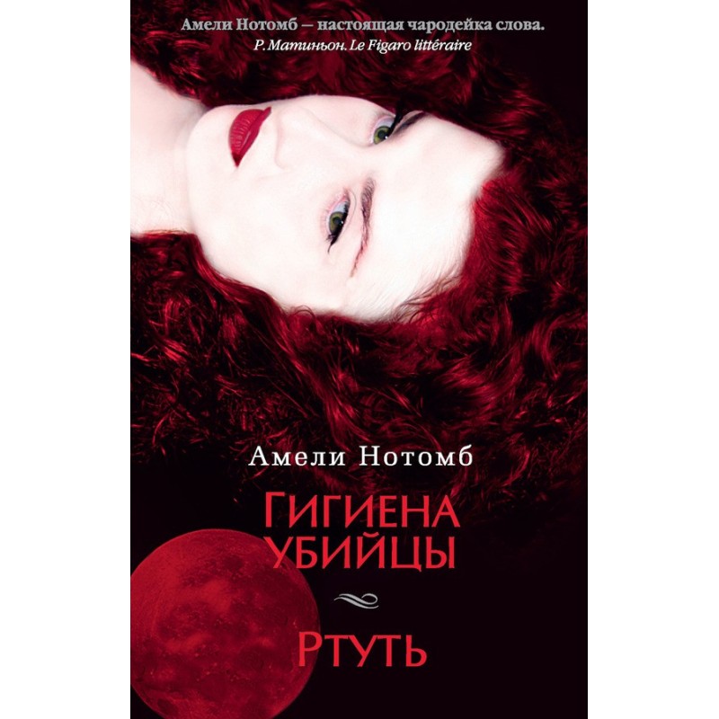 Killer hygiene. Mercury