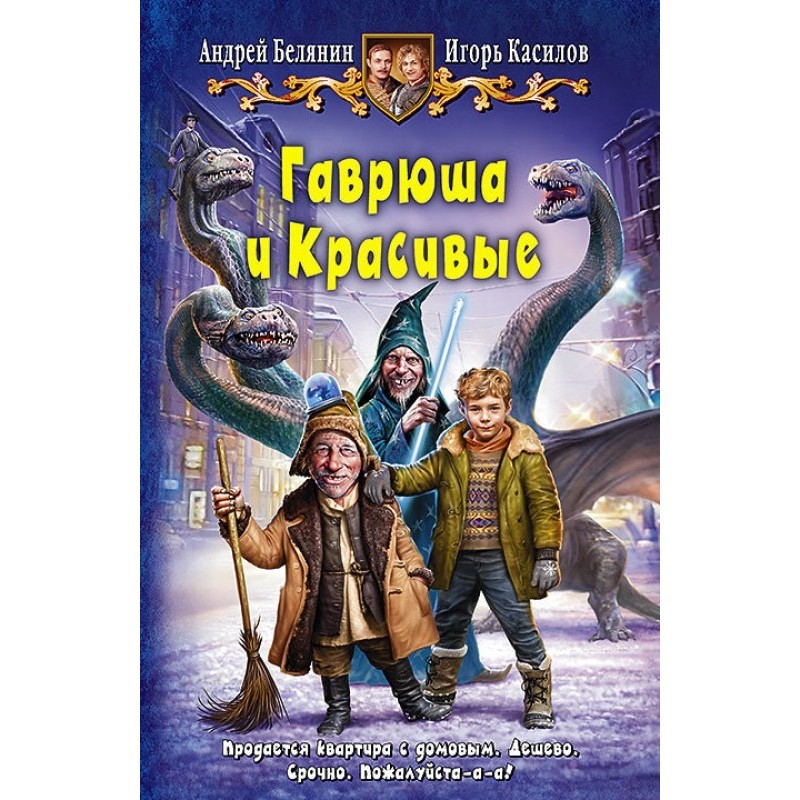 Гаврюша и Красивые