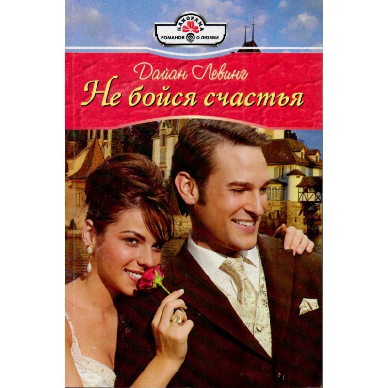 Don't be afraid of happiness