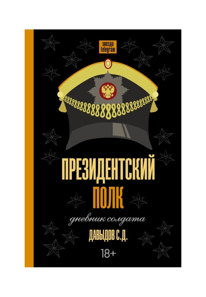 Presidential Regiment. Soldier's Diary
