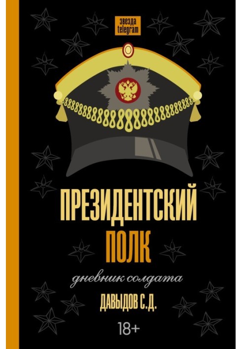 Presidential Regiment. Soldier's Diary