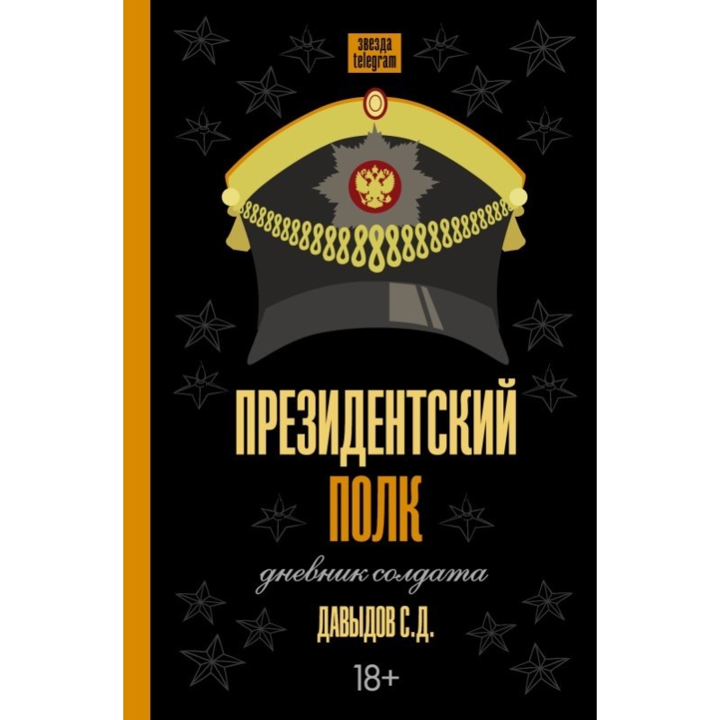 Presidential Regiment....
