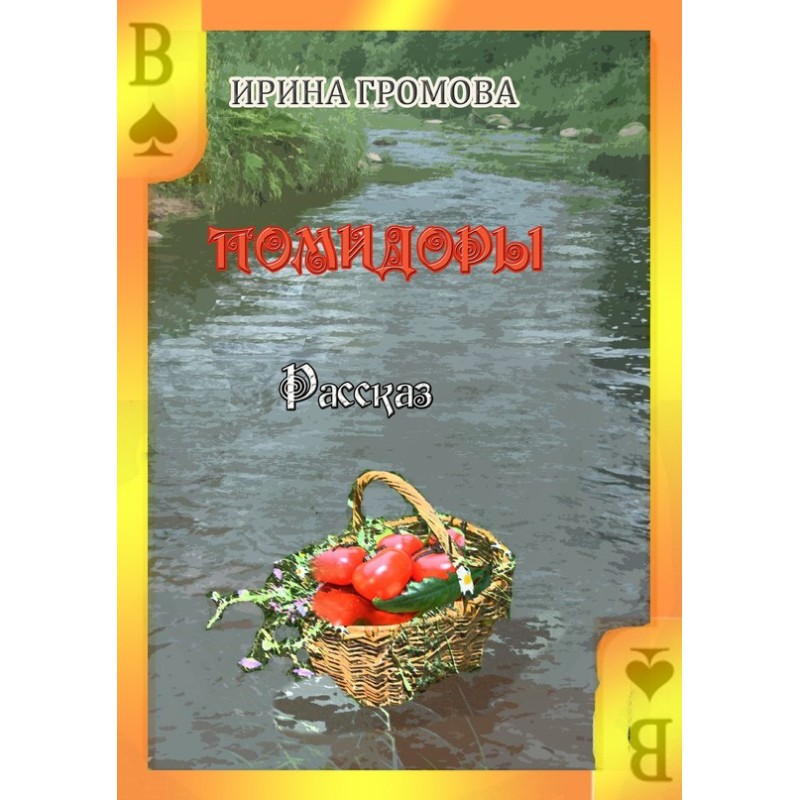 Tomatoes