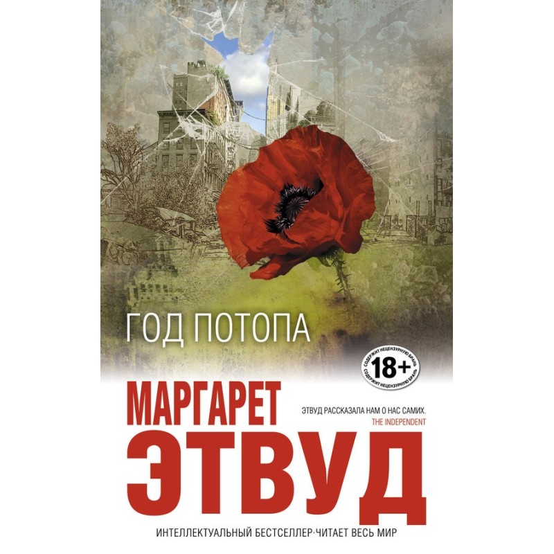 Рік потопу
