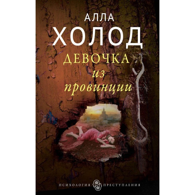 Girl from the province