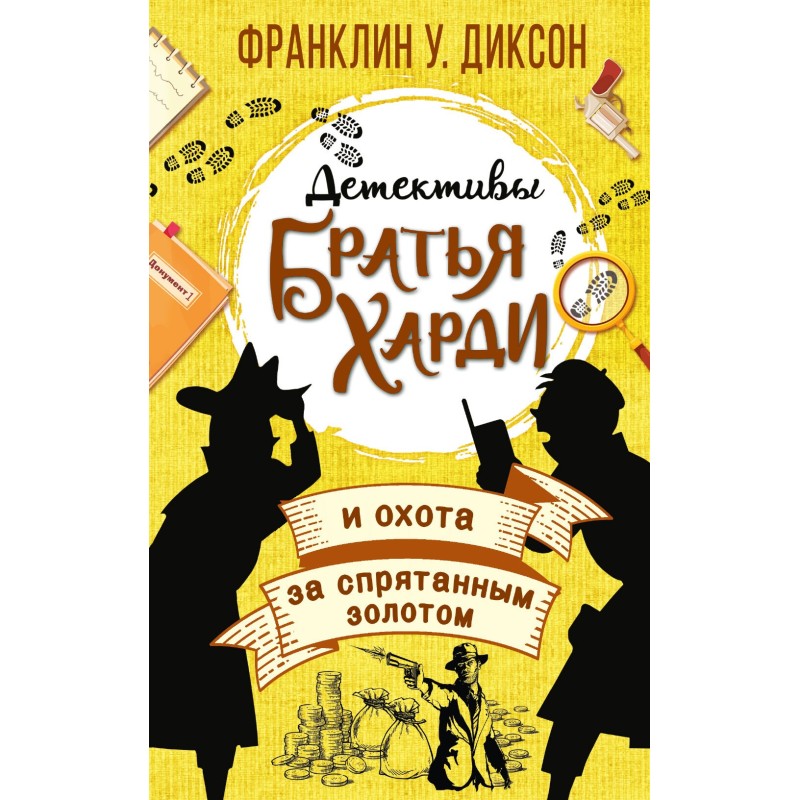 The Hardy Brothers and the...