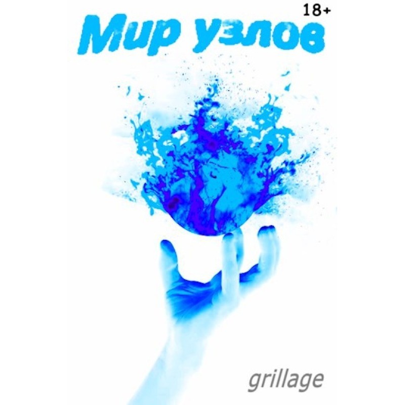 Лабиринт свободы