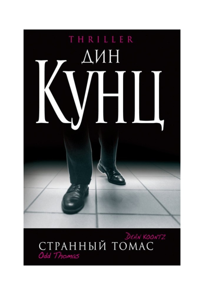 Odd Thomas