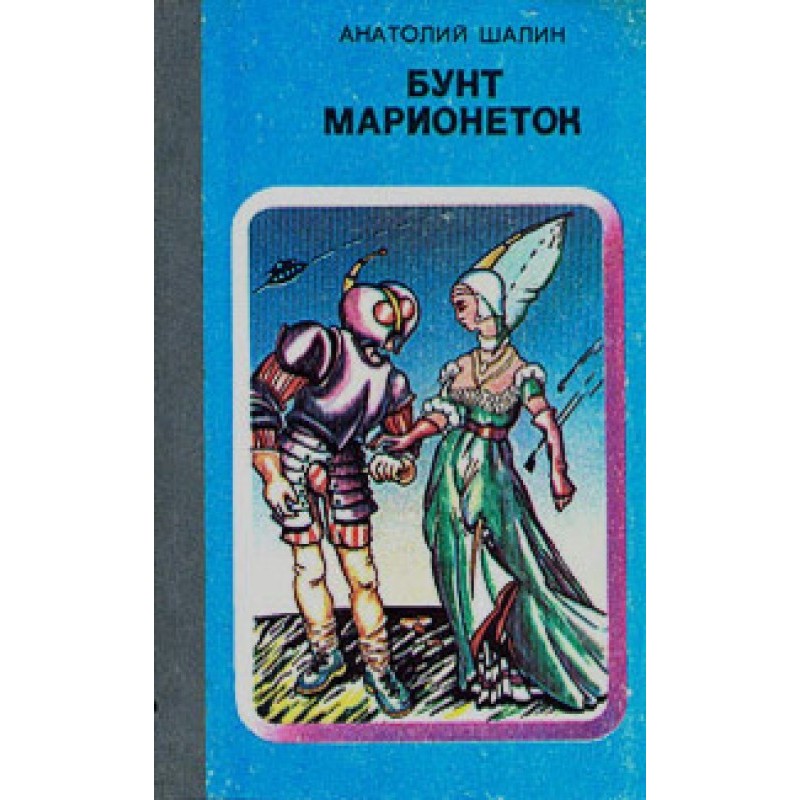 В путах времени