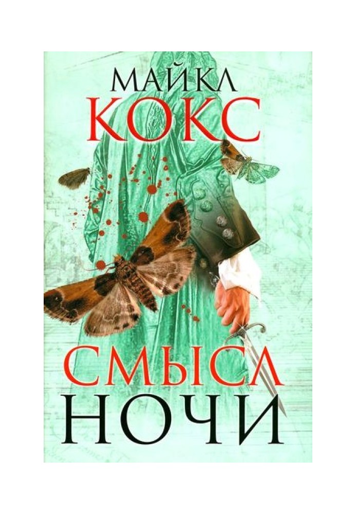 Смысл ночи