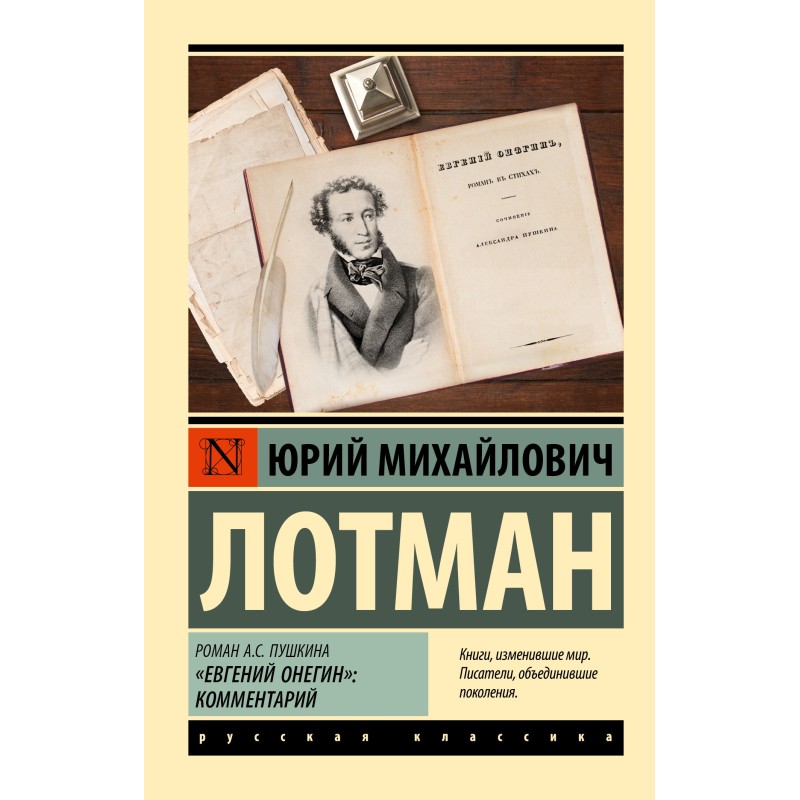 Roman A.S. Pushkin "Eugene...