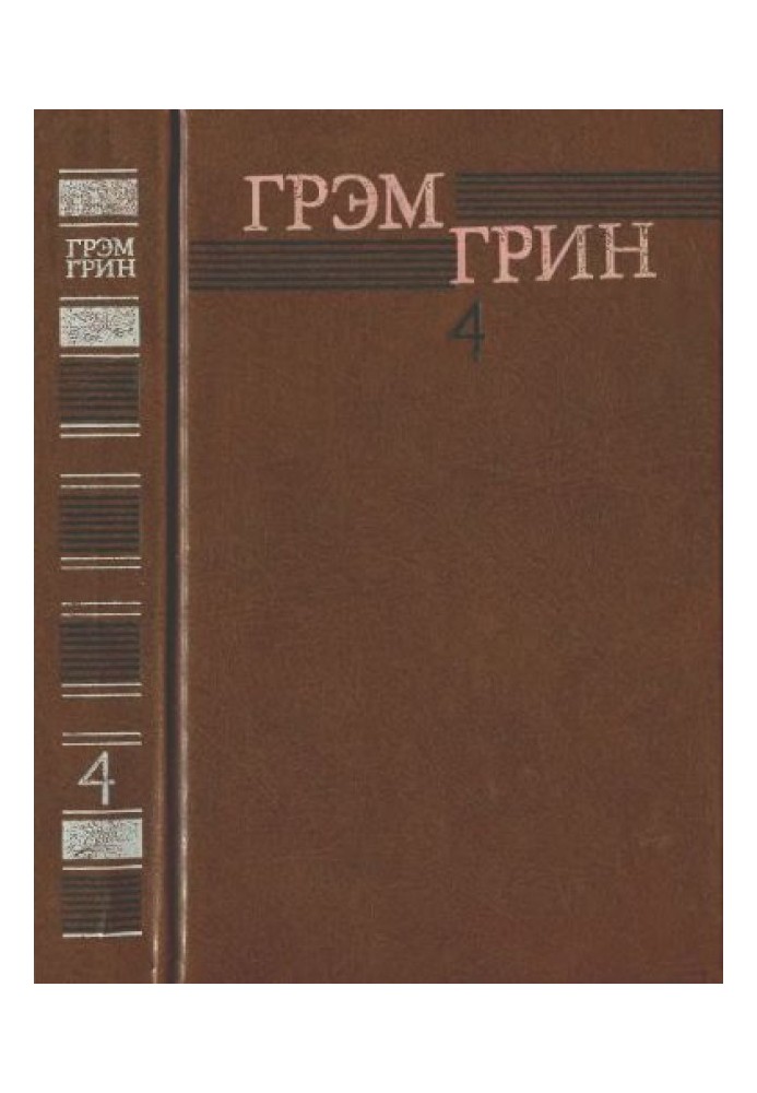 Зібрання творів у 6 томах. Том 4