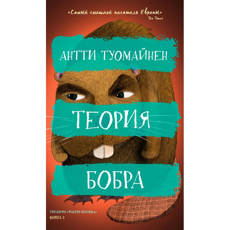 Beaver theory