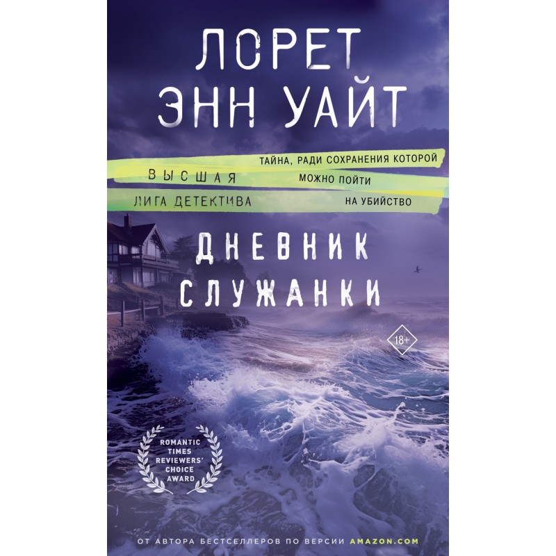 Diary of a Handmaid
