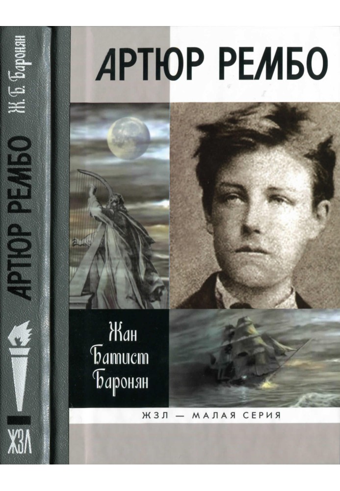 Arthur Rimbaud