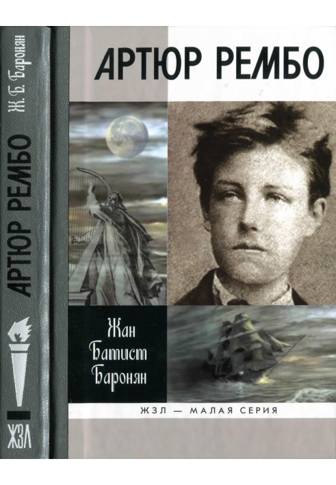 Arthur Rimbaud