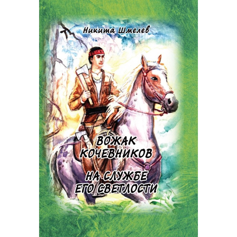 Leader of the nomads. At...