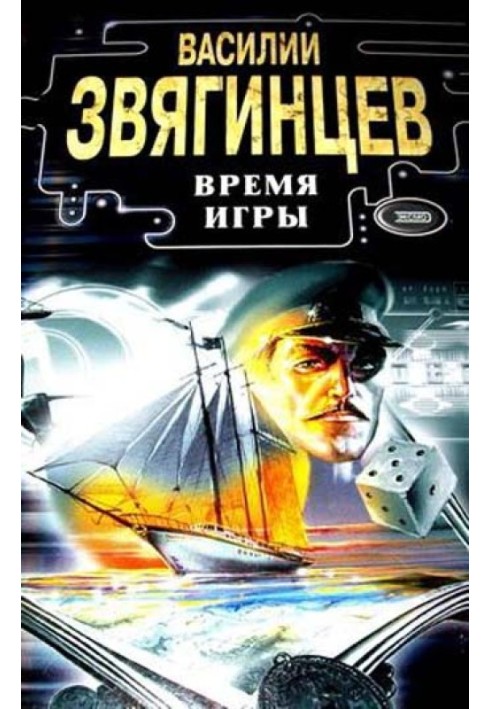 Час гри