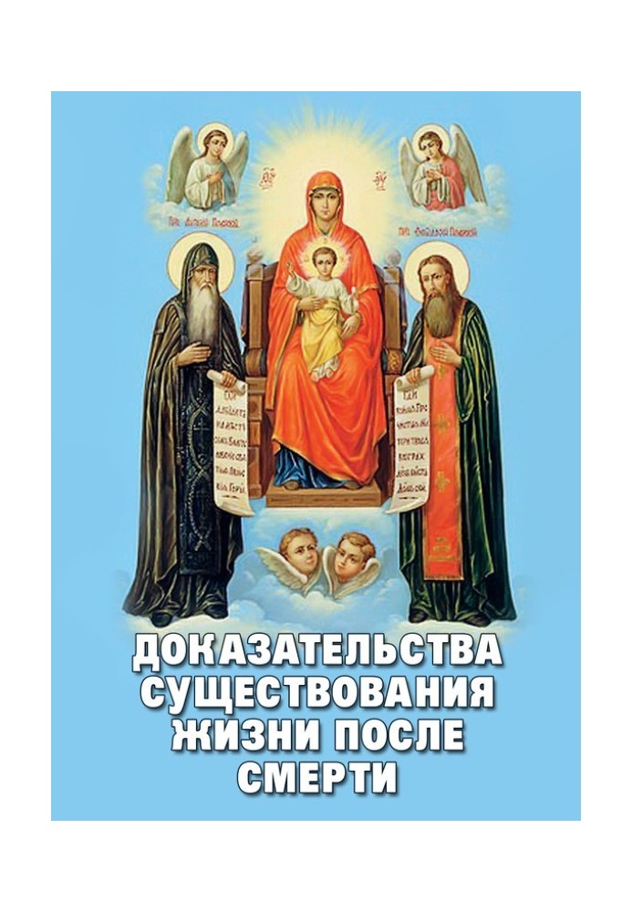 Докази існування життя після смерті