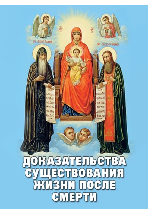 Докази існування життя після смерті