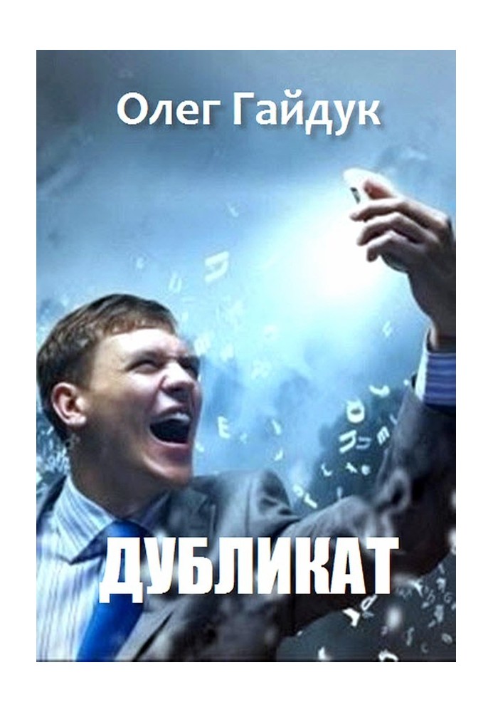 Дубликат