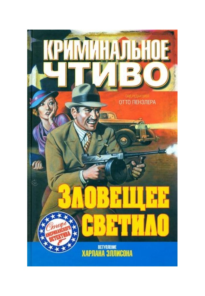 Зловещее светило